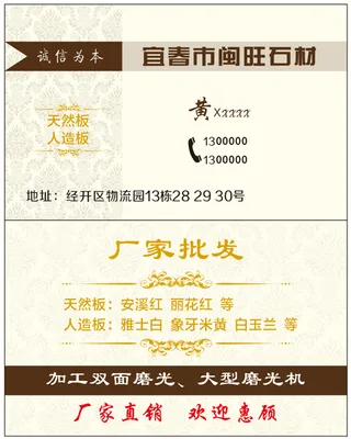 石材名片石材名片 石材厂 厂家批发 磨光机