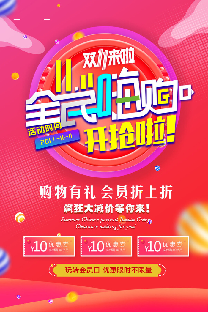 疯狂双十一psd模版下载