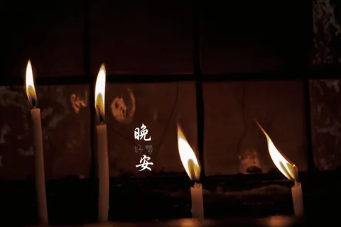 简单的晚安文字 简单的晚安文字