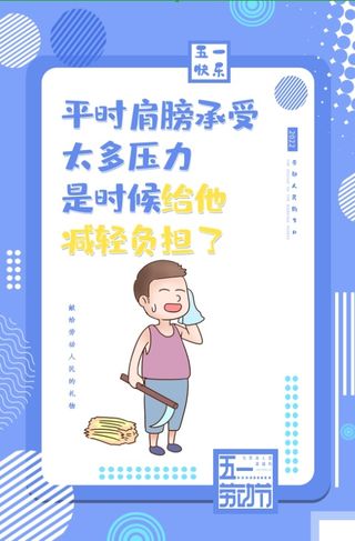 蓝色创意个性五一劳动节海报 