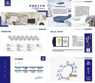 家装(装修公司)施工手册 装潢公司 施工手册