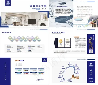 家装(装修公司)施工手册 装潢公司 施工手册