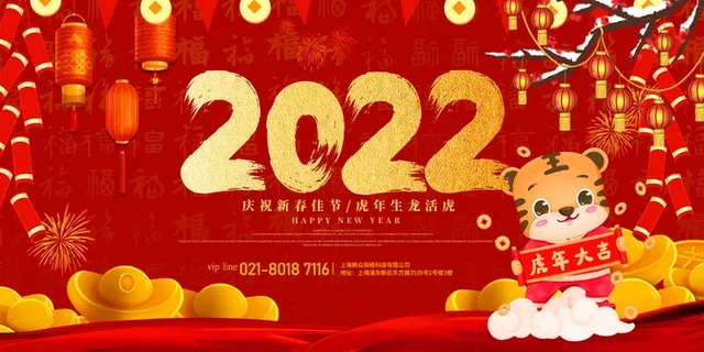 2022虎年大吉新年新春海报国潮风促销展板背景PSD模板