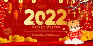 2022虎年大吉新年新春海报国潮风促销展板背景PSD模板