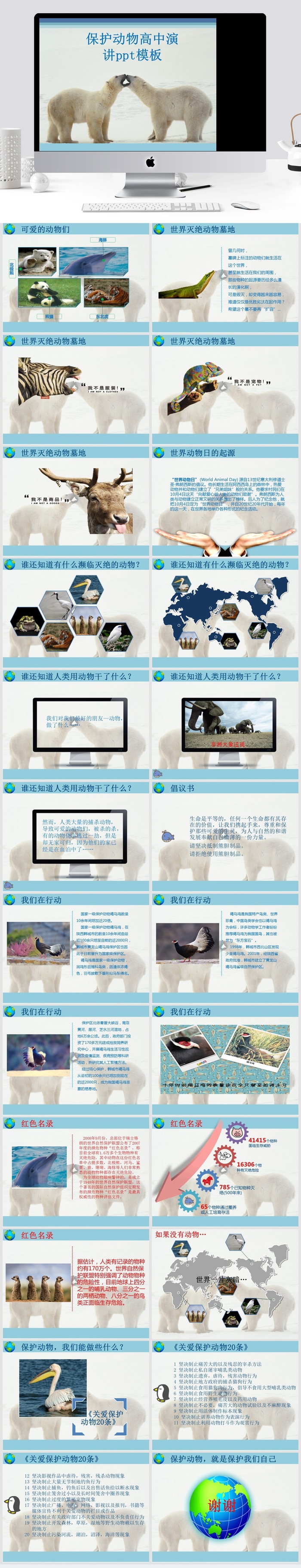  清新通用PPT模板
