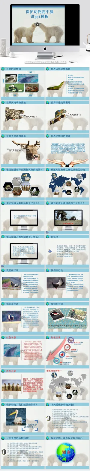  清新通用PPT模板预览图