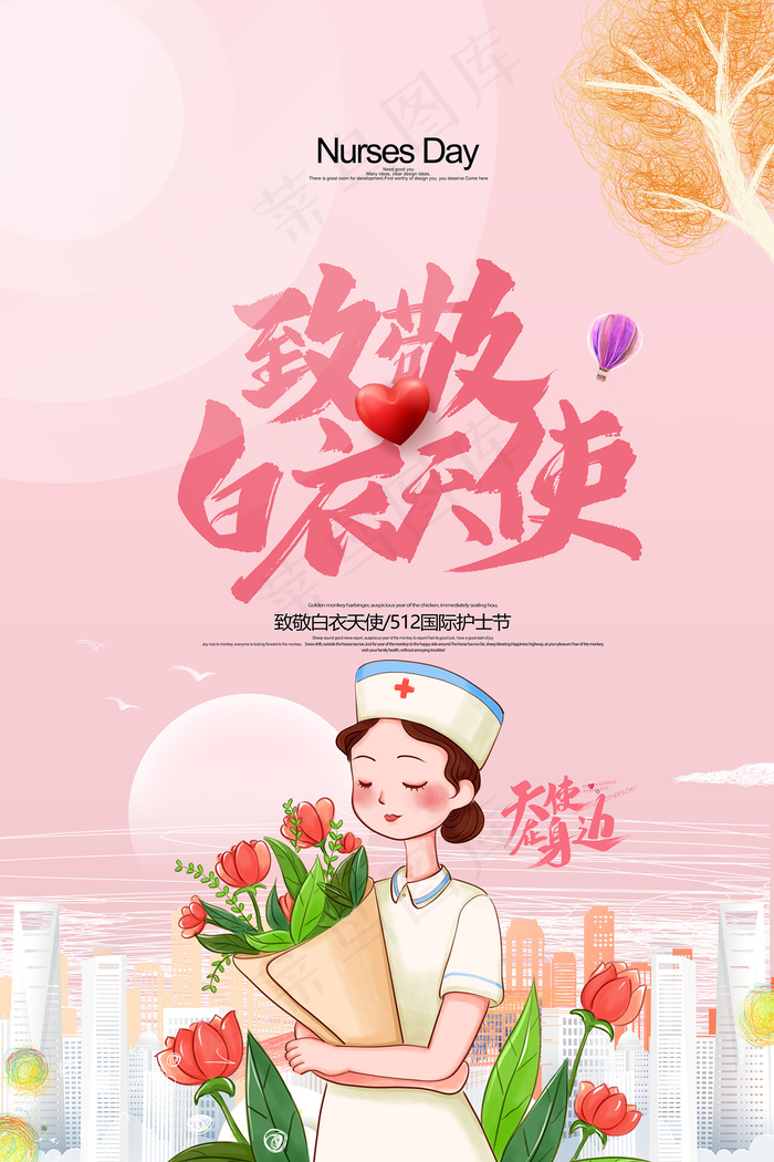清新国际护士节宣传海报