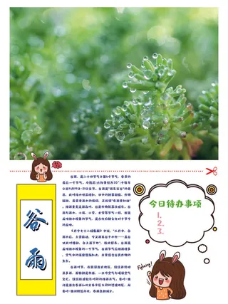 谷雨二十四节气海报设计