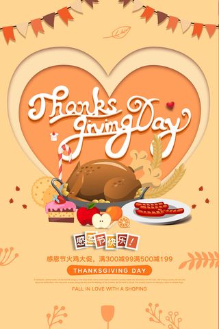 大气高端感恩节火鸡餐海报