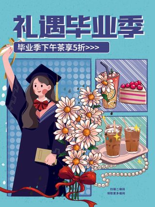 我们毕业啦毕业季海报