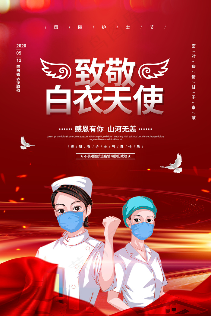 简约大气国际护士节宣传海报