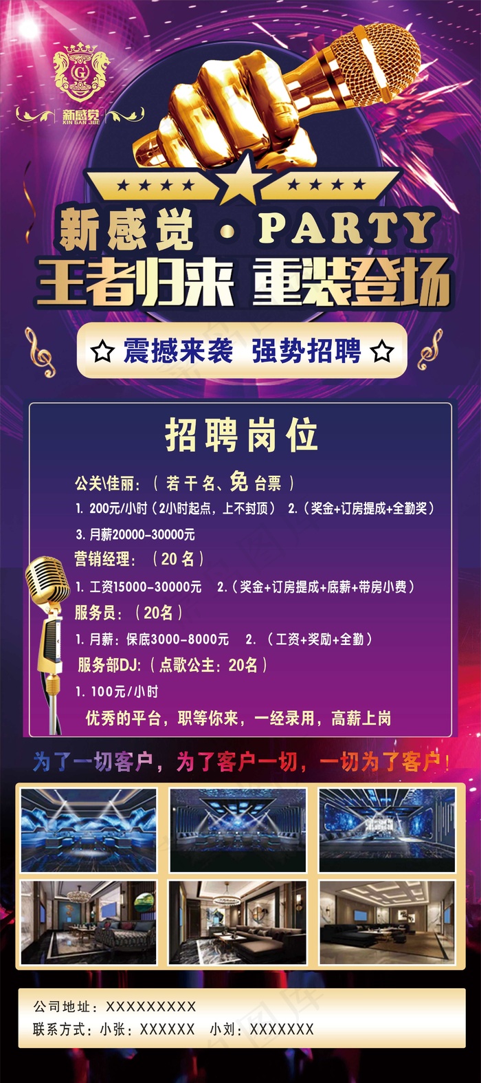 王者归来重装登场重磅来袭强势招聘KTV展架(2520x5669)psd模版下载