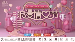 情人节海报横版活动背景主题情人节活动特惠