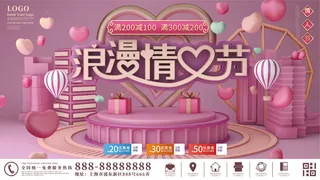 情人节海报横版活动背景主题情人节活动特惠