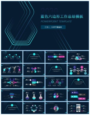 六边形几何线条科技风工作总结报告ppt模板