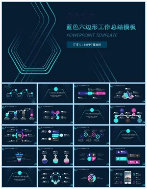 六边形几何线条科技风工作总结报告ppt模板预览图