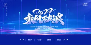 新年春节晚会企业年会舞台背景