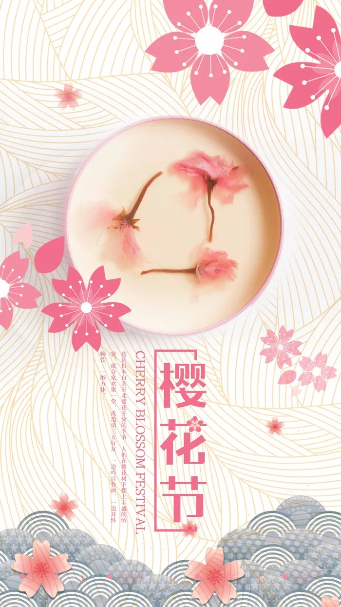 樱花节 樱花节海报图片psd模版下载