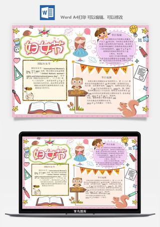 妇女节女神节手抄报电子小报黑板报展板报海报设计word模板素材
