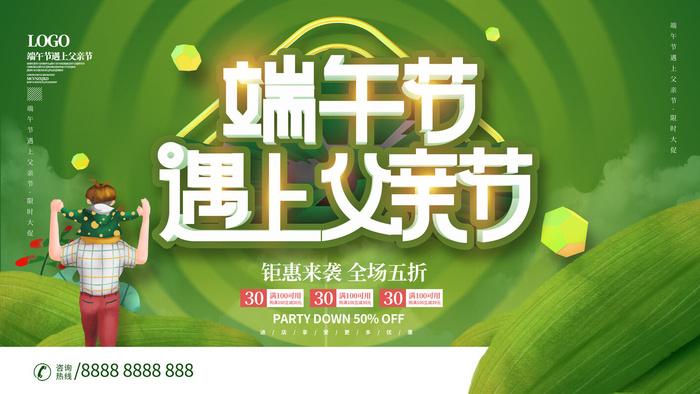 端午节遇上父亲节海报PSD素材