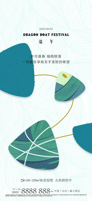 端午节蓝色插画风格地产促销海报