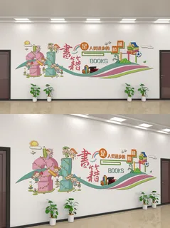 校园文化墙
