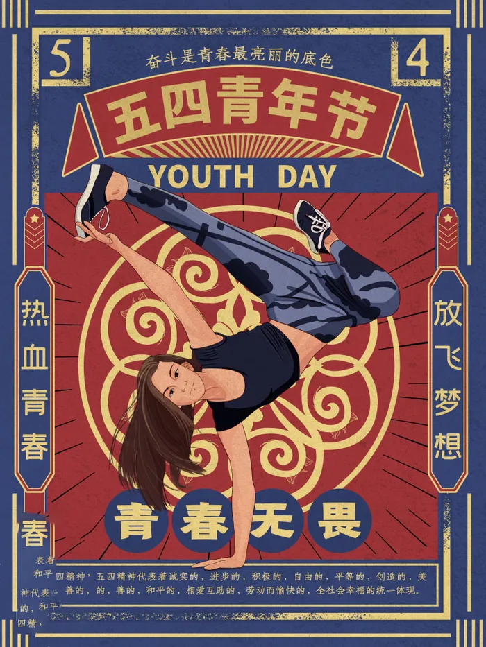54青年节 五四青年节海报 54青春海报psd模版下载