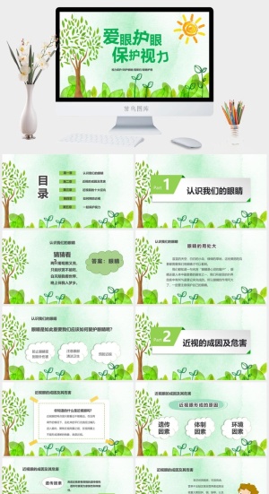 保护爱护眼睛爱眼日宣传PPT模板预览图