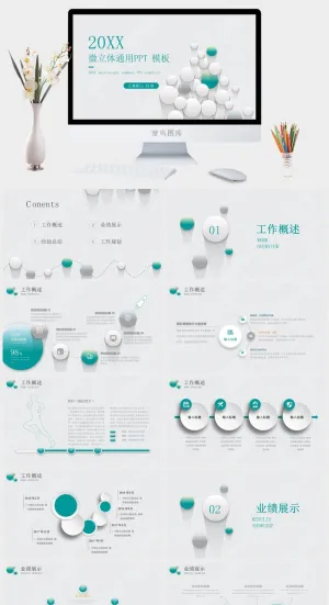 泡泡微立体通用PPT模板预览图