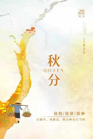 大气秋分节气促销图片