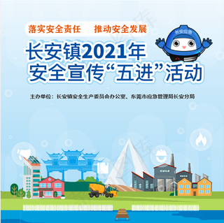 安全宣传活动海报背景板