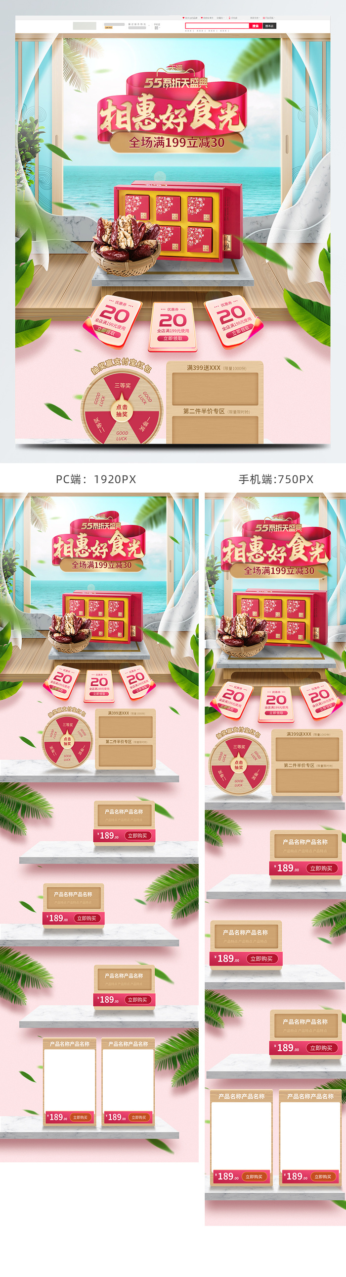 原创大气简约风天猫55吾折天食品茶饮首页