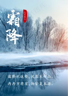 九月 霜降图