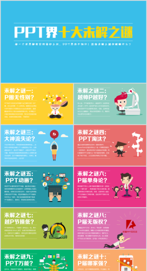 卡通动画通用ppt模板