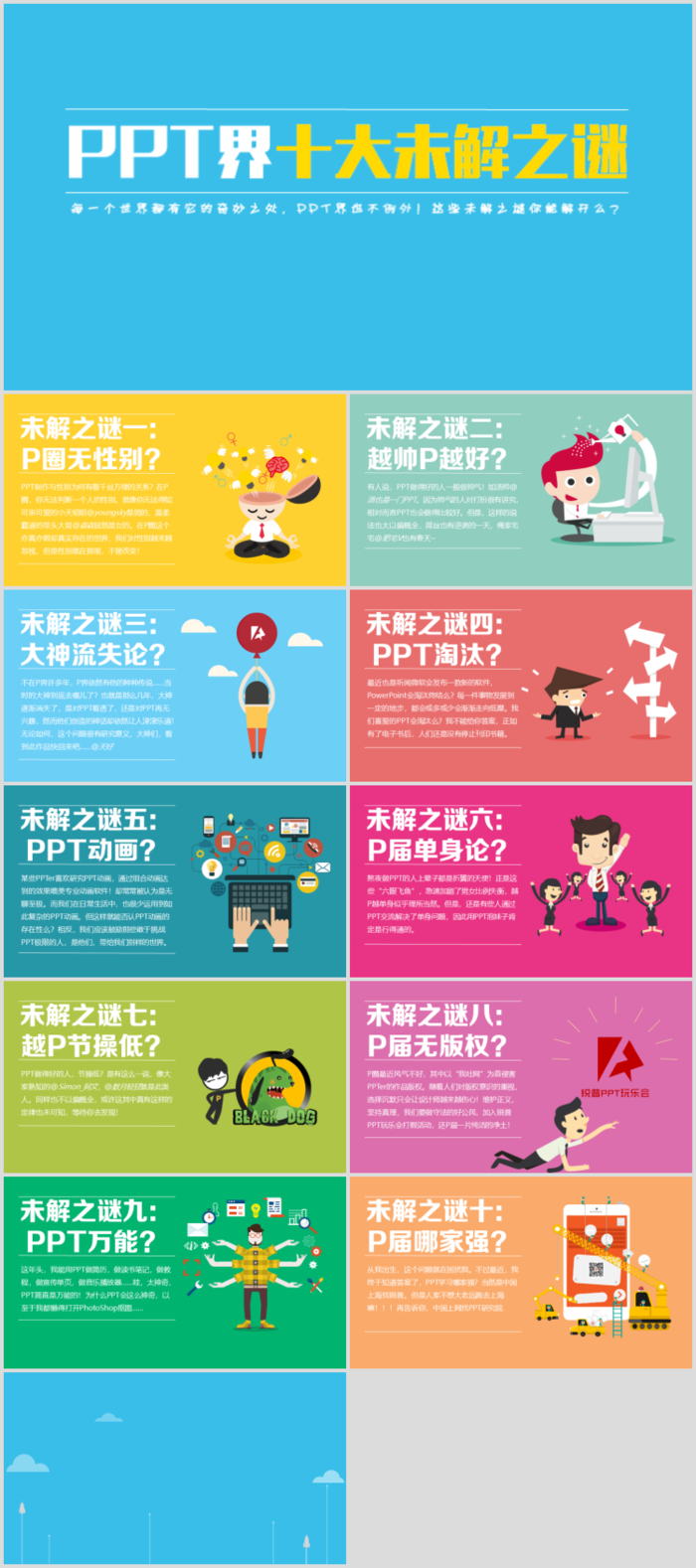 卡通动画通用ppt模板