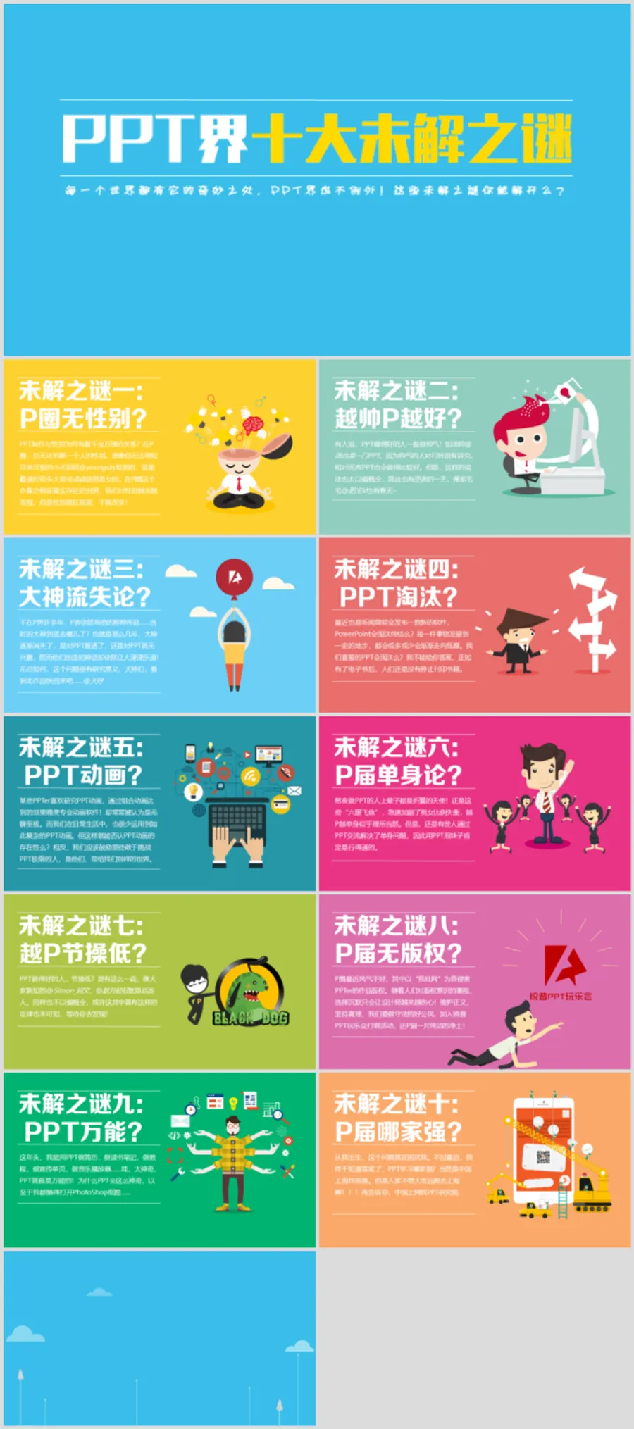 卡通动画通用ppt模板