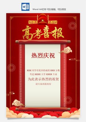 喜报战报海报贺喜光荣榜金榜题名预览图