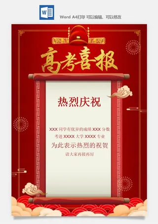 喜报战报海报贺喜光荣榜金榜题名