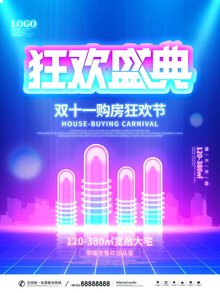 疯狂双十一psd模版下载