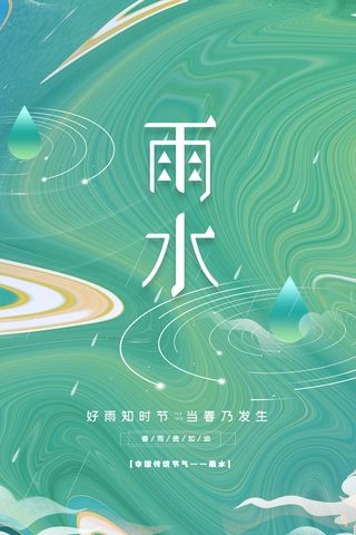 雨水节气宣传简约创意海报