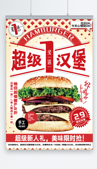 米色简约汉堡海报