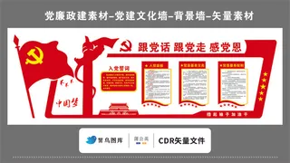 党建文化墙党建素材CDR预览图红色背景听电话跟党走感党恩