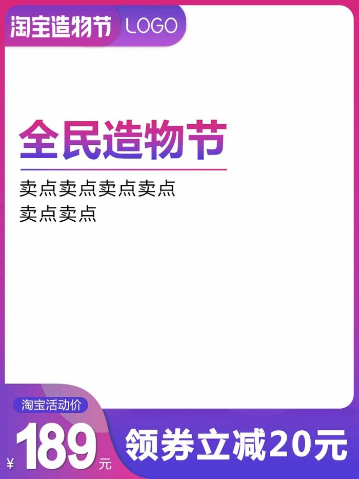 电商主图 电商促销主图psd模版下载