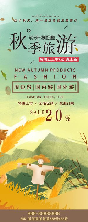 旅游度假休闲休息宣传海报