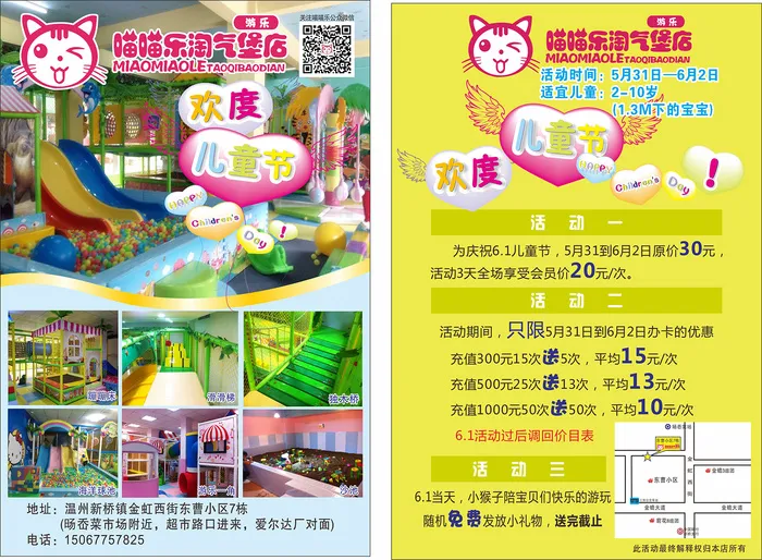 儿童乐园海报cdr矢量模版下载