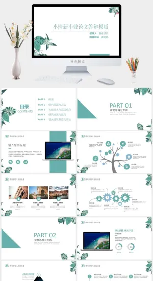 简约小清新ppt模板预览图