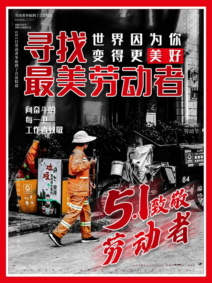 五一51劳动节促销致敬劳动者放假通知海报背景PSD设计素材模板psd模版下载