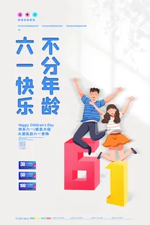 六一儿童节快乐主题商场电商宣传促销海报展板模板PSD设计素材