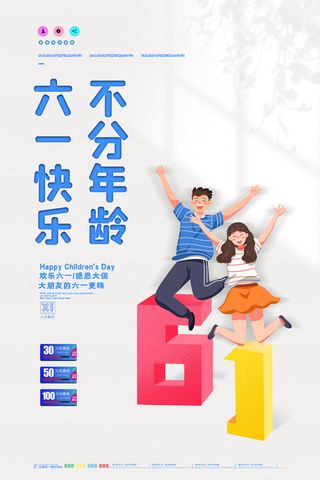 六一儿童节快乐主题商场电商宣传促销海报展板模板PSD设计素材