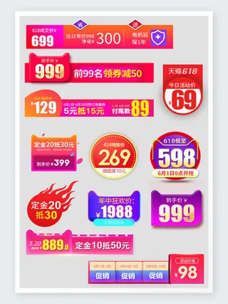 淘宝天猫主图价格标签促销标签排版模板